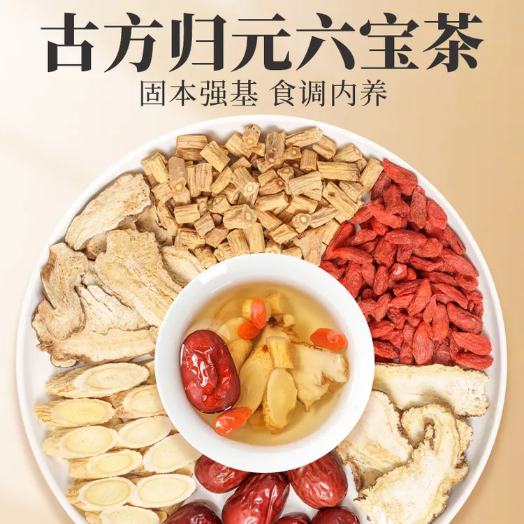古方归元六宝当归党参黄芪红枣枸杞茶气血不足汤料包炖汤煮茶原料