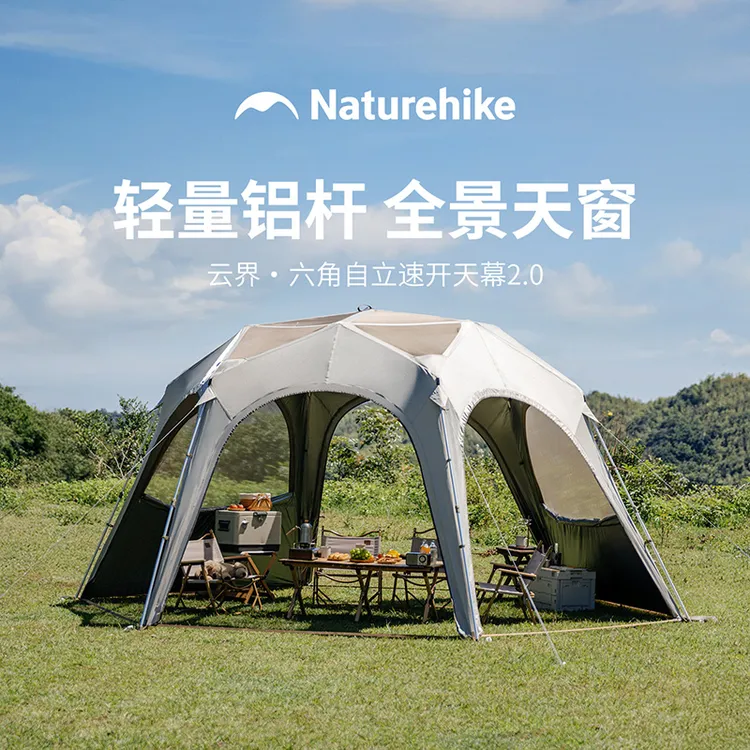 【云界2.0六角】挪客铝杆速开焚火天幕帐篷露营穹顶防风防雨客厅帐