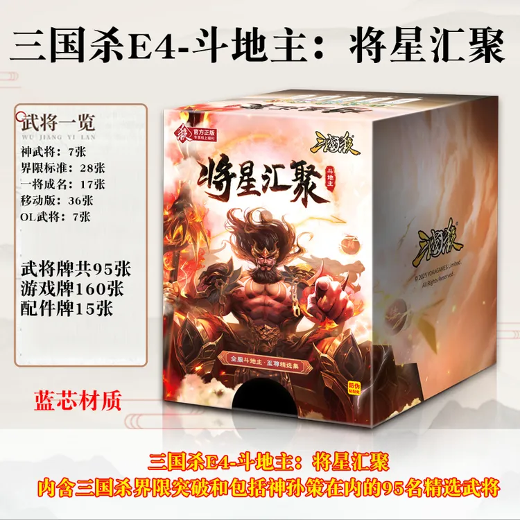 三国杀斗地主E4将星汇聚正版游卡桌游卡牌全套宽版蓝芯纸2025