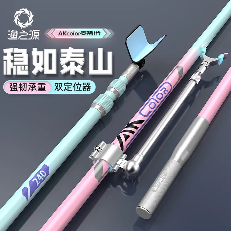 渔之源AK-COLOR 2代碳素支架炮台超轻超硬钓鱼竿支架大物支架杆