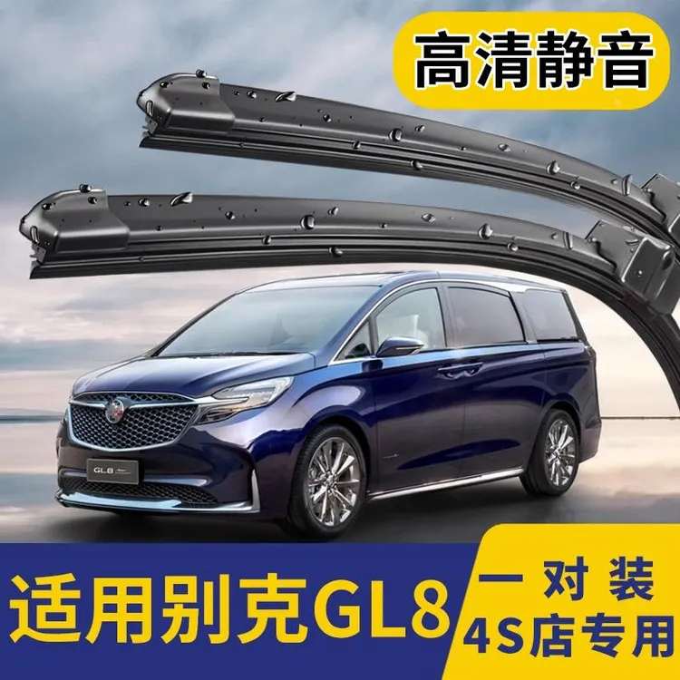 适用别克GL8雨刮器原厂专用陆尊原装胖头鱼无骨静音胶条gl8雨刷片