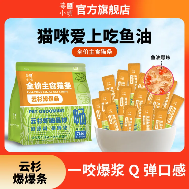 莓小萌主食猫条云杉爆爆条靓毛爆珠猫条高肉磷虾油全价湿粮餐包