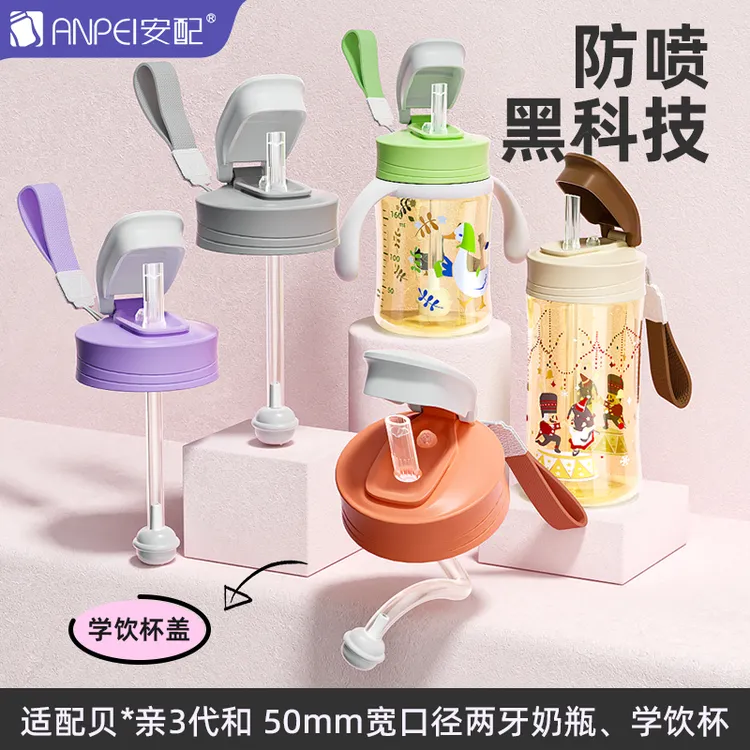 安配适配第三代贝亲奶瓶转换水杯配件学饮杯宽口径直饮吸管重力球