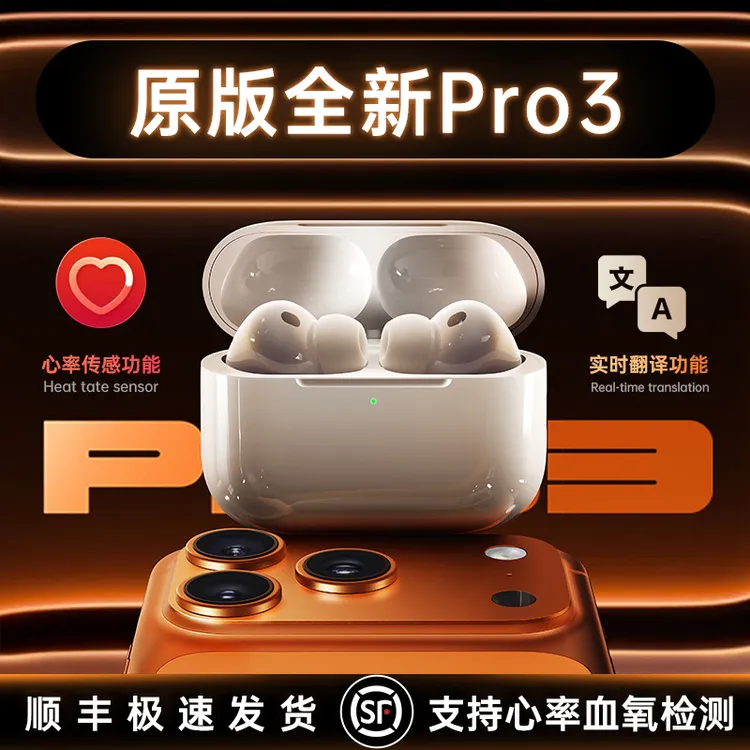 犀狼无线蓝牙耳机airpodss Pro3降噪心率检测华强北2025新款三代