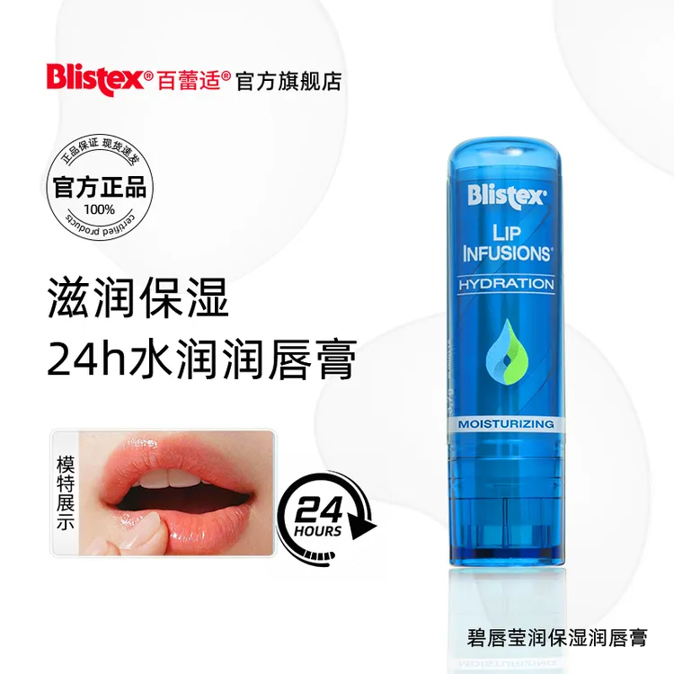 BLISTEX/百蕾适小蓝罐莹润唇膏24小时保湿滋润长效补水唇膜官方