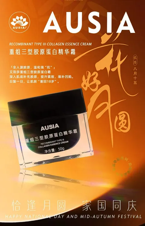 重组三型胶原蛋白精华霜护肤紧致肌肤