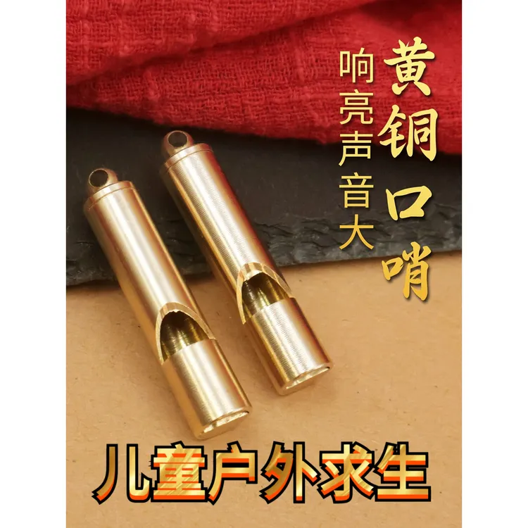 随身钥匙扣黄铜口哨裁判复古户外求生口哨钥匙扣儿童救生哨子挂件