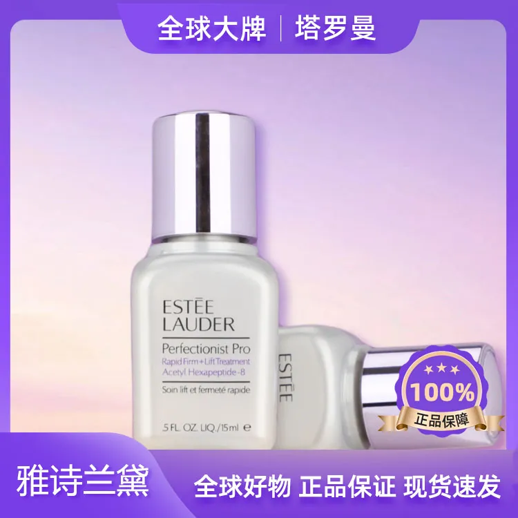 雅诗兰黛专研紧塑精华素15ml小银瓶线雕精华紧致保湿瓶身微瑕f