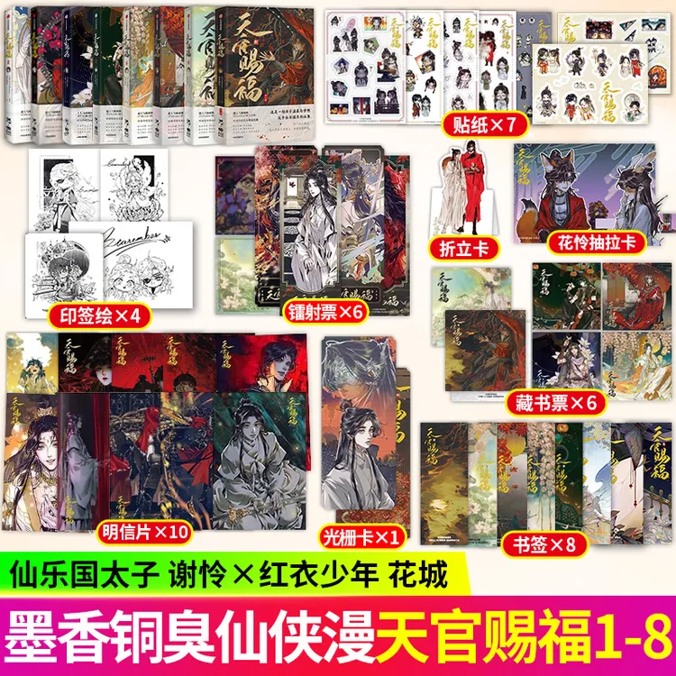 S天官赐福漫画少年书籍漫画实体书漫画书实体书1-8册小说改编漫画