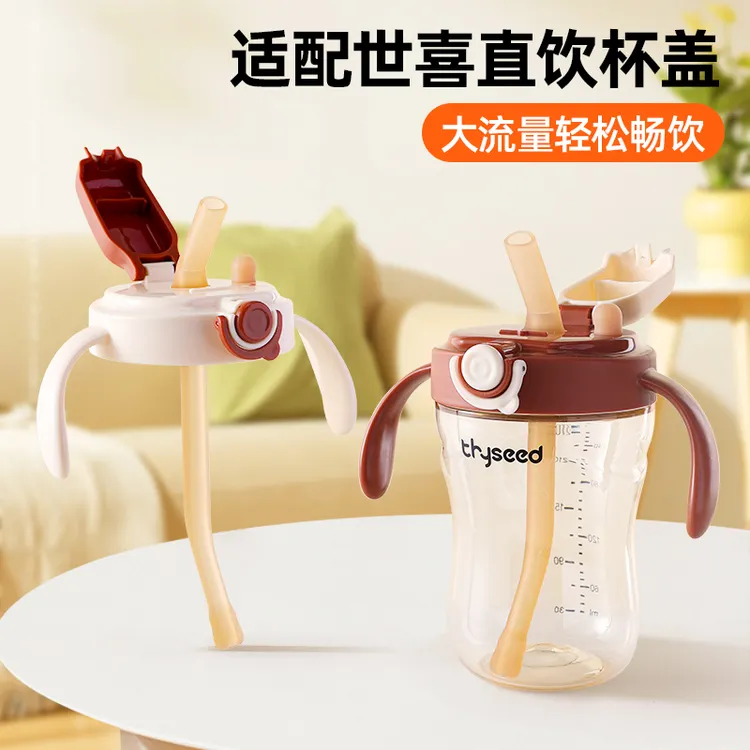 适配世喜奶瓶直饮吸管杯手柄配件儿童喝奶防呛学饮嘴大流量吸管盖