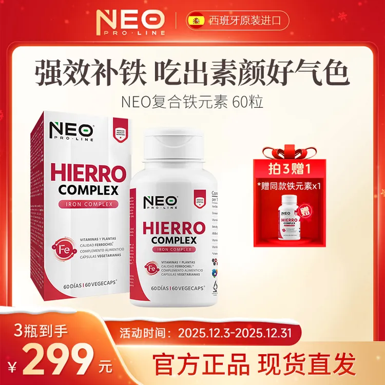 NEO复合铁元素调经养血叶酸红润气色滋补贫血补铁胶囊60粒/盒