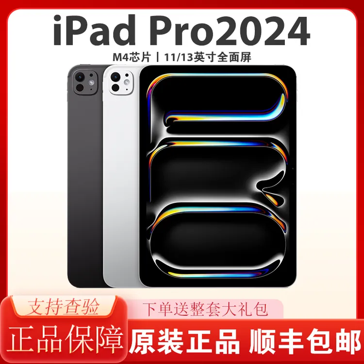 99新 Apple/苹果 iPadPro2024 M4芯片11/13英寸2024新款ipadpro商品图