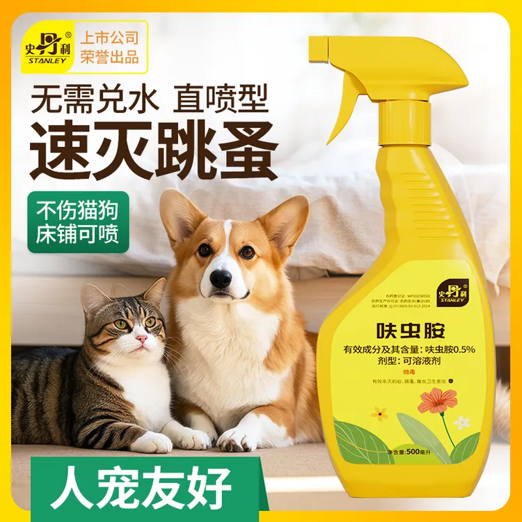 宠物跳蚤药室内床上家用蟑螂臭虫杀虫剂呋虫胺猫咪狗狗驱虫剂喷雾