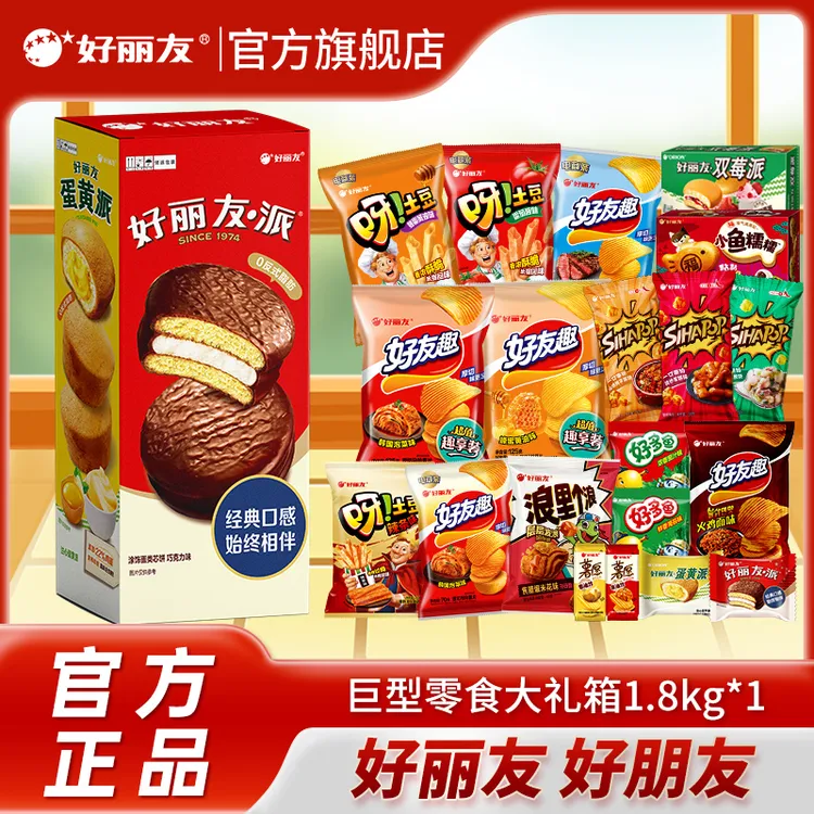 【超大零食箱】好丽友巨型礼箱1.8KG零食箱中秋情人节送礼送女朋友