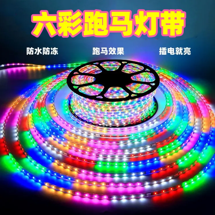 有导线加厚单排48灯珠六彩灯带户外防水灯带220v插电使用