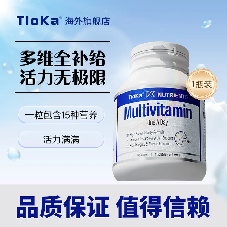 Tioka复合维生素 矿物质膳食15种营养 含辅酶 60粒/1瓶