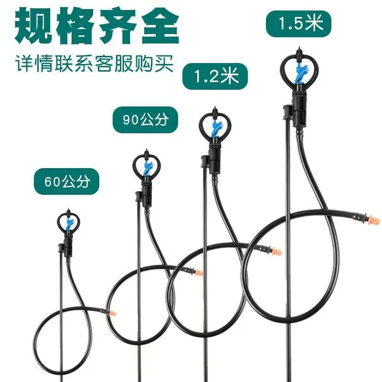 地插喷头浇地360度旋转喷雾农业灌溉大棚育苗全套纤维杆喷灌设备