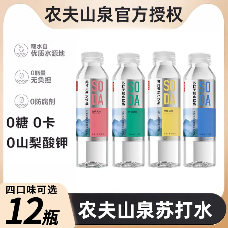 [12瓶装]农夫山泉苏打水天然水饮品410ml/瓶无糖饮料白桃柠檬风味