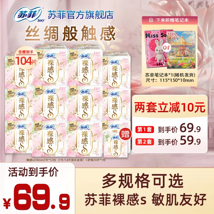 SOFY/苏菲裸感S贵族棉日夜用组合超吸超薄姨妈巾卫生巾正品旗舰店