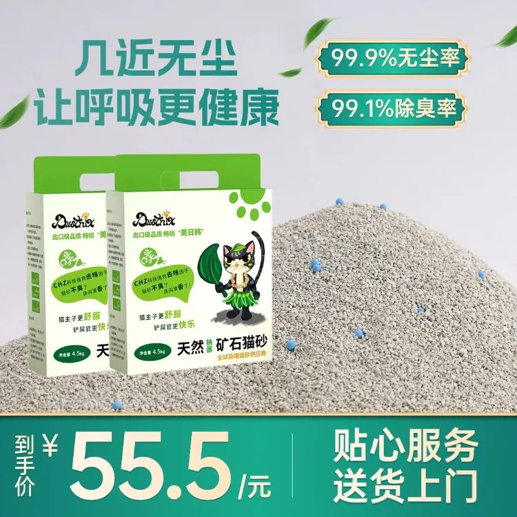 达斯净【送货上门】吉林公主岭钠基原矿猫砂0甲醛吸臭猫砂矿石猫砂