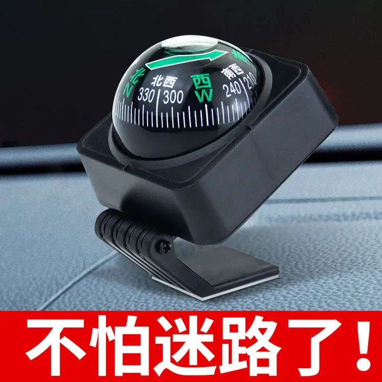 车载指南针行驶专用指南球车用高精度防暴晒不漏油指南针新款2025