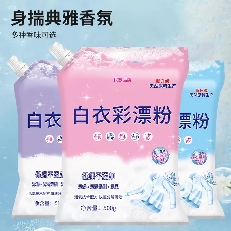 (双11抢先购到手2袋）白衣彩漂粉留香去黄增白增艳深层去污柔软