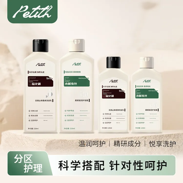 【去屑盈润CP组】Petit h 二硫化硒去屑洗发乳/水解蚕丝柔顺护发霜