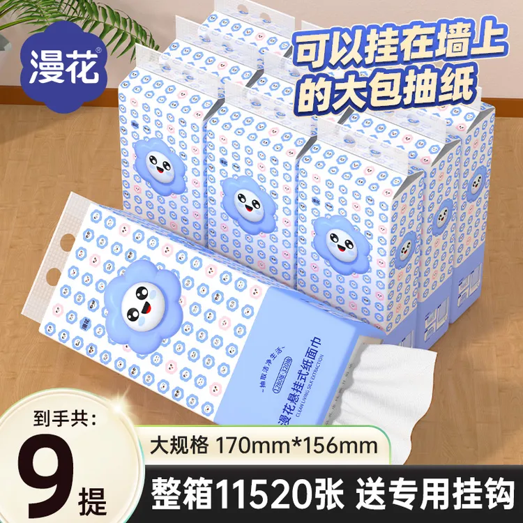 漫花笑脸9大提挂抽整箱餐巾纸家用实惠装厕纸纸面巾大包卫生纸巾