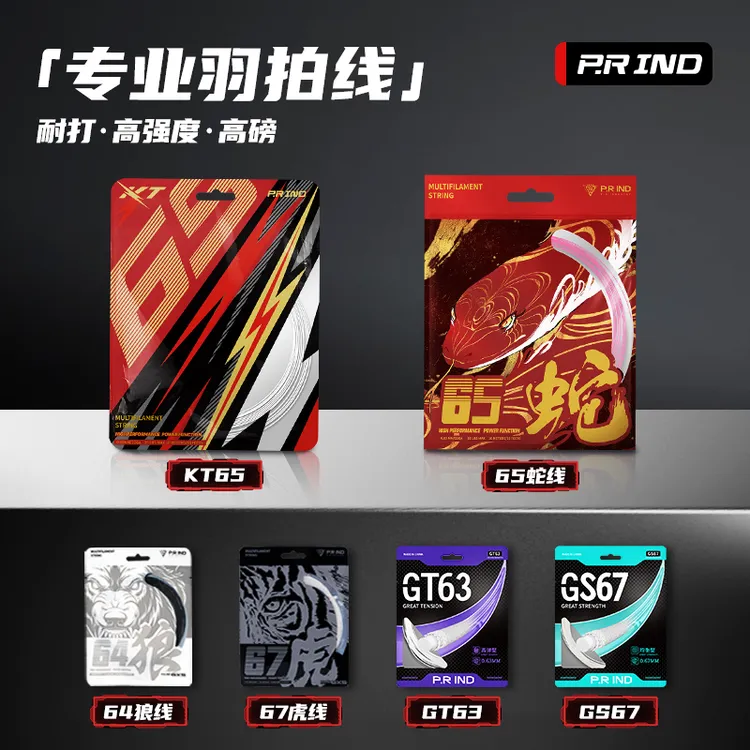 浦锐64狼线67虎线羽毛球拍线高弹力金属音效耐磨耐打耐用高磅