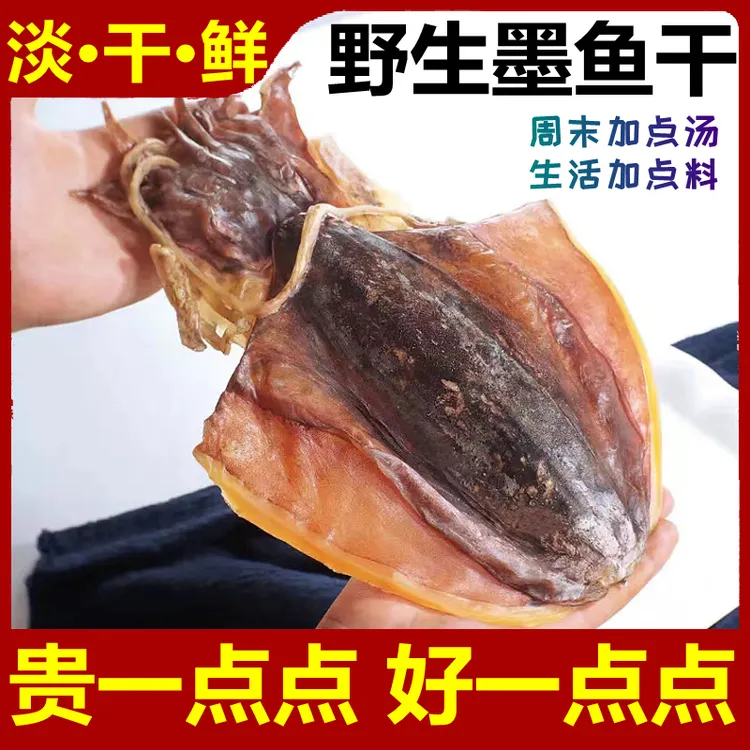 【精品】墨鱼干货墨鱼仔大目鱼干乌贼野淡晒生无海鲜盐非特级煲汤