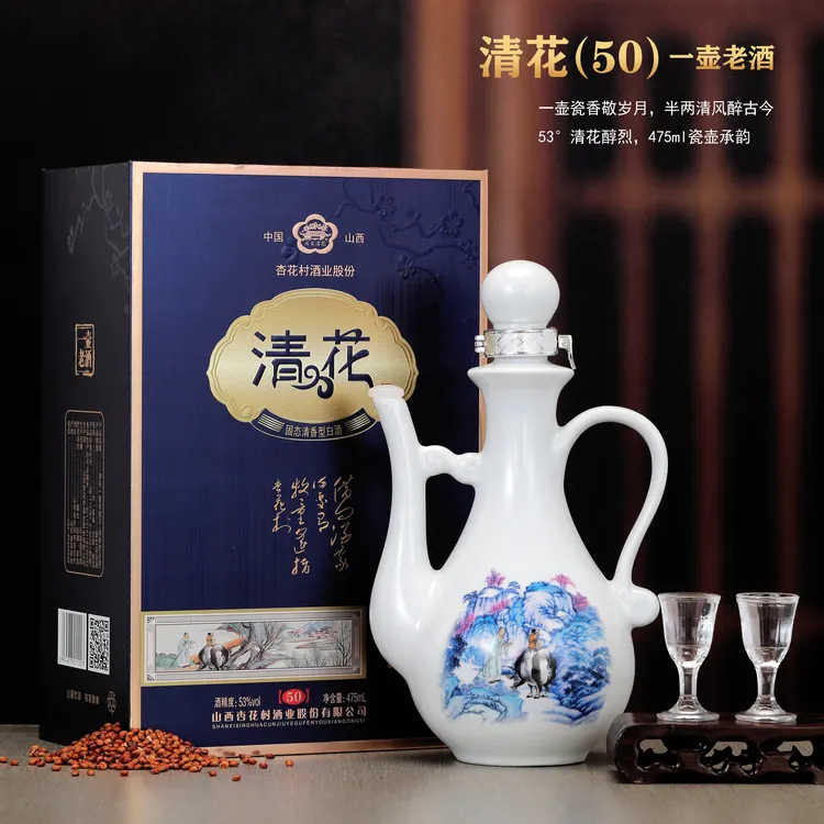 汉宋清花山西杏花村产地清花50一壶老酒，53度53度475mL