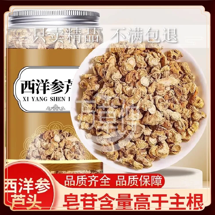 万草仲西洋参芦头五年生参味浓郁泡水煲汤泡酒营养丰富可搭配枸杞