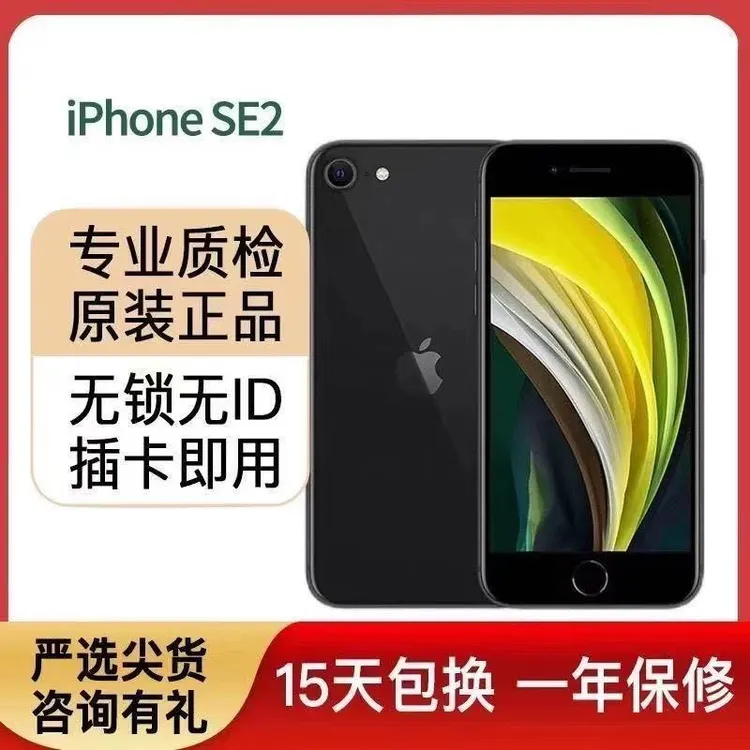 95新 Apple/苹果 Apple机/苹果 iPhone SE2 se3全网通原装手机