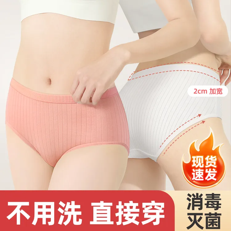 【电子束灭菌】一次性内裤女士孕妇日抛免洗出差旅行孕产坐月子经期
