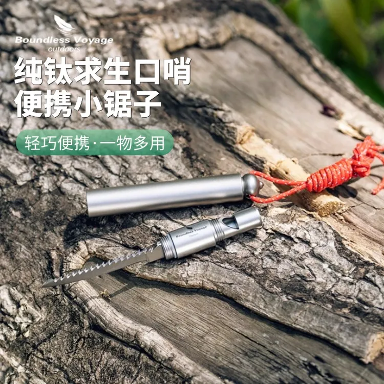 必唯纯钛求生口哨户外露营便携式救生哨子野营锯子小刀多功能工具