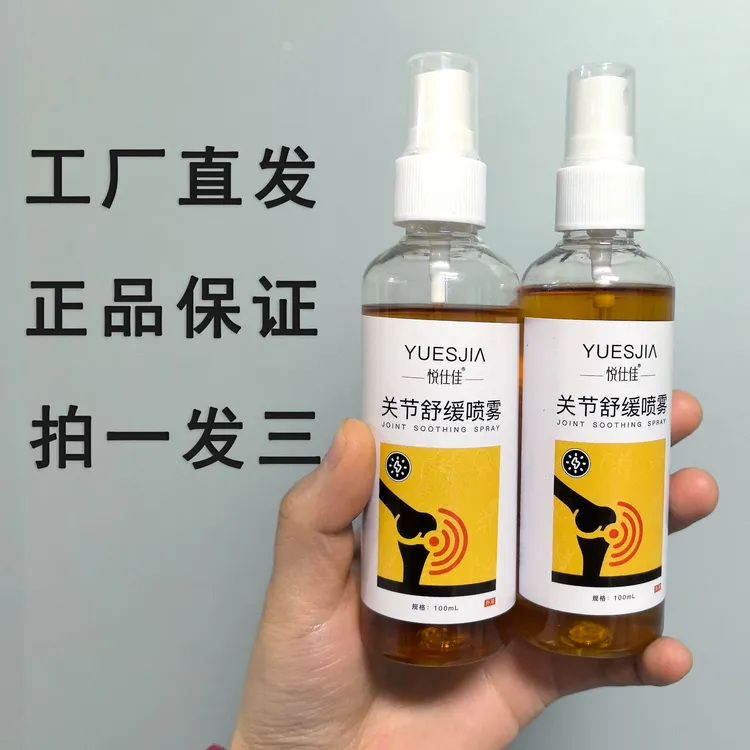 悦仕佳关节舒缓喷雾深层渗透颈肩腰腿膝盖草本配方温和全身通用y