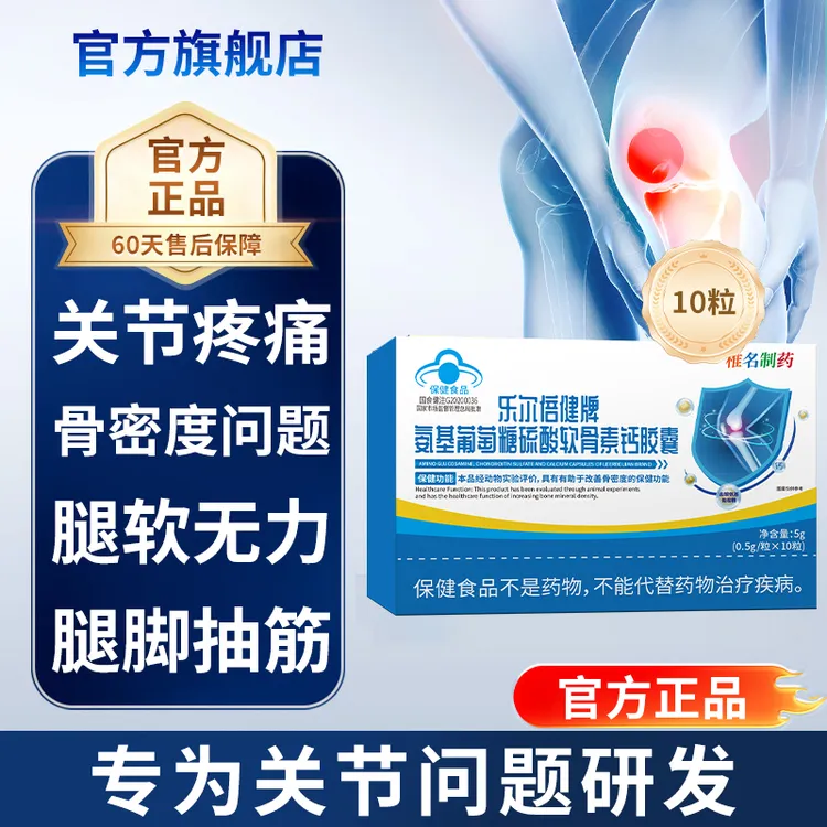 【官方旗舰店】华喜达氨基酸葡萄糖碳酸钙胶囊改善骨质疏松疼痛椎名