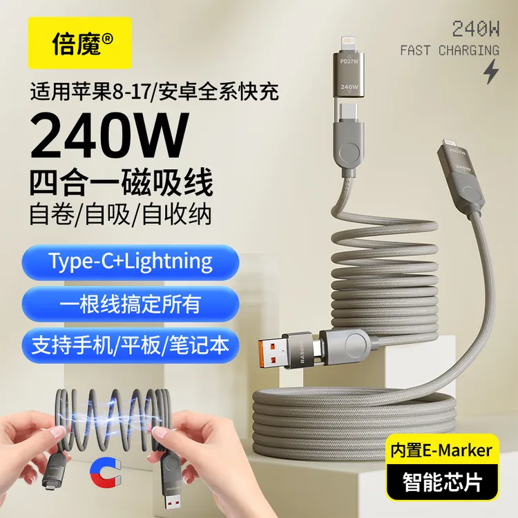 倍魔240w磁吸收纳快充线四合一 编织1.2米线长适用于安卓苹果车载