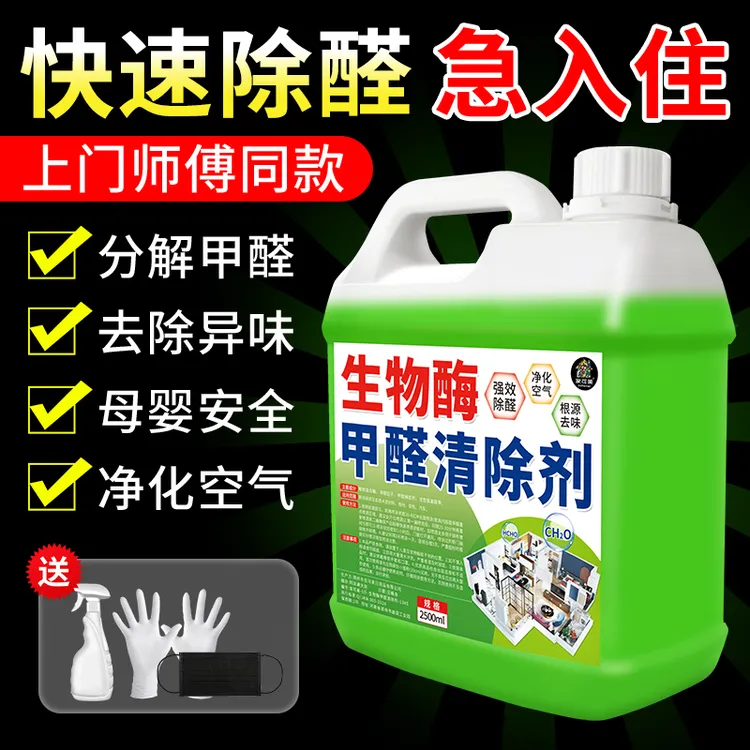 生物酶除甲醛清洁剂光触媒新房异味家用喷雾清除剂装修甲醛清除剂