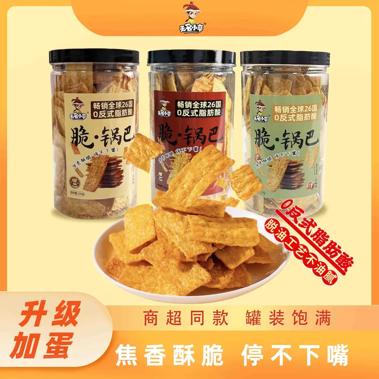 【无名小卒】加蛋脆锅巴麻辣牛排花椒味+经典脆锅巴210g/桶装小零食