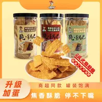 【无名小卒】加蛋脆锅巴麻辣牛排花椒味+经典脆锅巴210g/桶装小零食