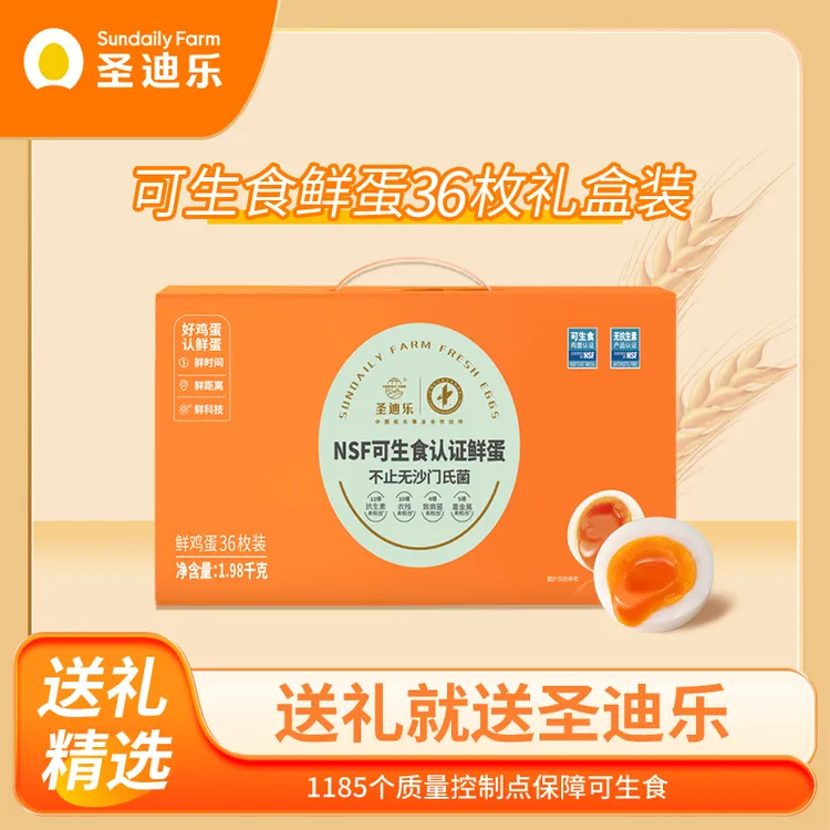 【36枚家庭装】NSF可生食认证鲜蛋36枚礼盒装新鲜农场直供