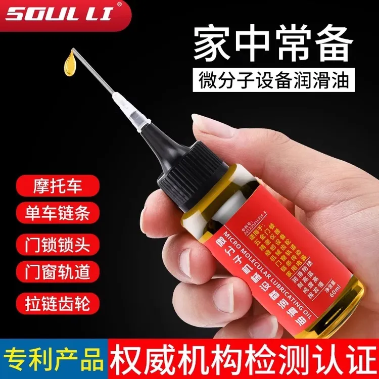 家用微分子润滑剂机油门锁防锈机械润滑油风扇轴承链条缝纫机黄油