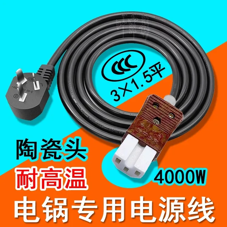 加粗陶瓷4000W大功率电源线通用电炒锅电热蒸锅烧热水壶品字插头