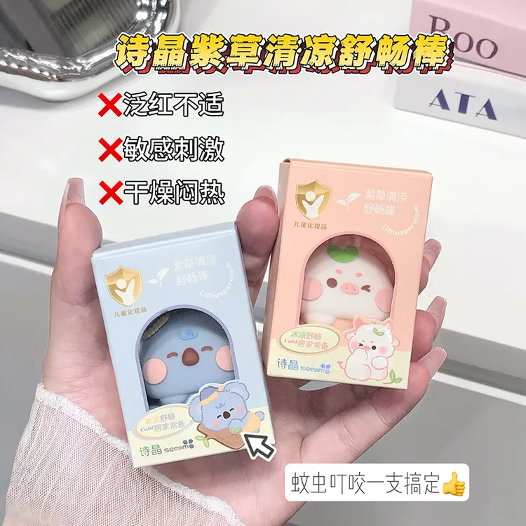 舒爽清凉紫草膏缓蚊虫叮咬消红肿止痒无刺激婴儿童防蚊膏挂件挂饰