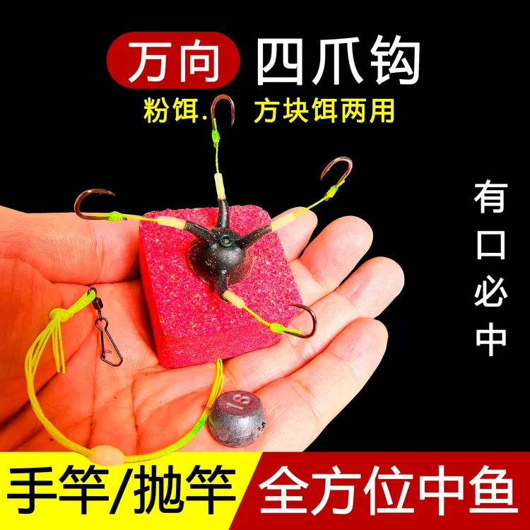 倍特锋手竿万向四爪钩反底钓组伊势尼翻板钩爆炸鱼钩鲢鳙路滑钓组