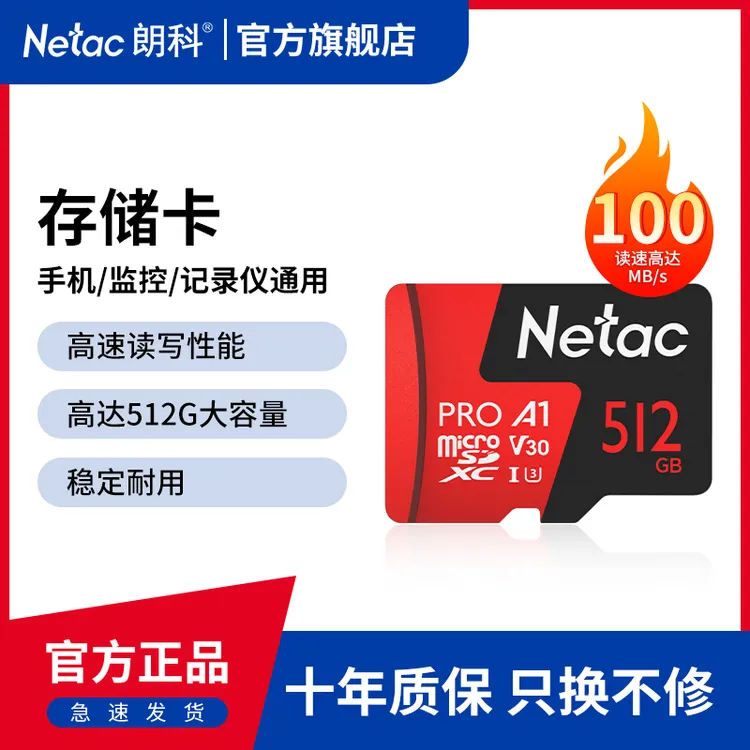 Netac/朗科64g/128g/256g/512gtf卡通用高速记录仪内存卡监控sd卡