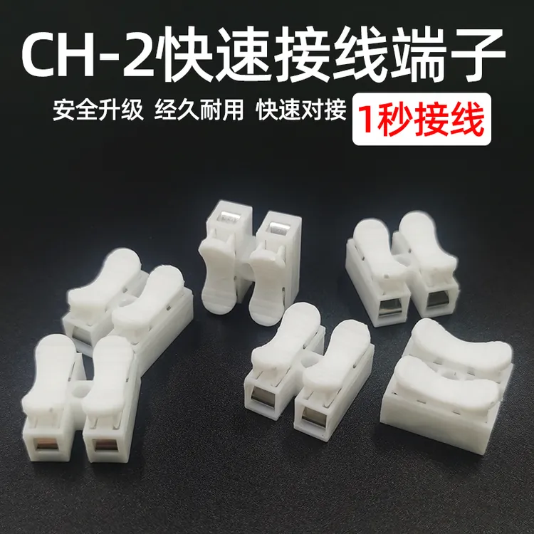 按压式接线端子电线连接器快速接头LED筒灯二进二出接电线CH2纯铜