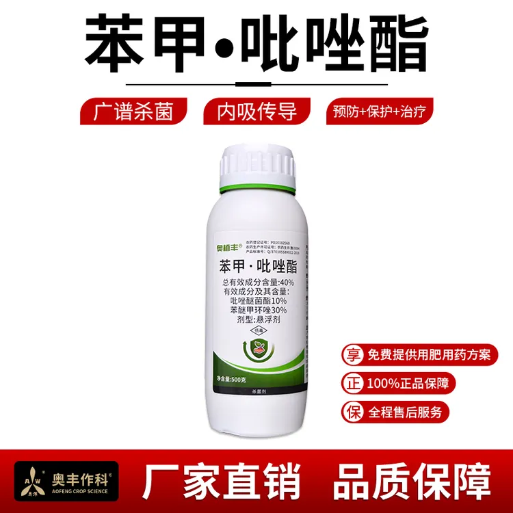 奥丰高含量40%苯甲吡唑酯果树农用批发正品1