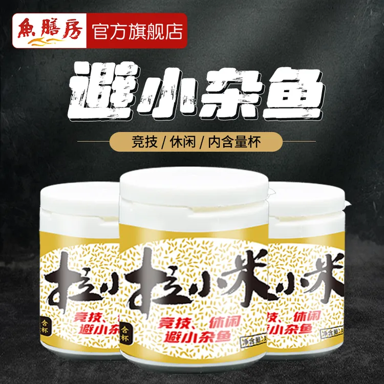鱼膳房[避小杂鱼]拉小米鱼饵野钓黑坑鱼膳房饵料需另备小米